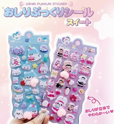 おしりぷっくりシール