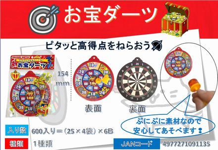 ペッタンパンダダーツ　（10個セット）