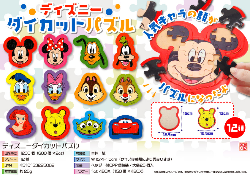 ディズニージグソーパズル（10個セット）