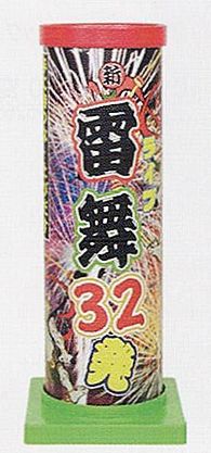 雷舞３２