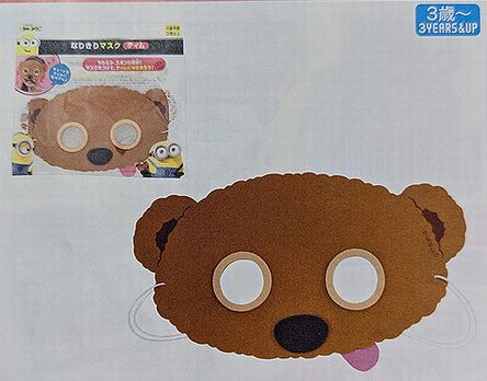 なりきりマスク(ミニオンズ) 10個セット