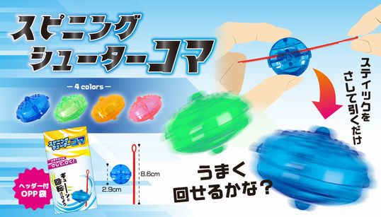 スピニングシューターコマ(10個セット)