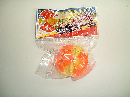 吸盤ボール　（10個セット）